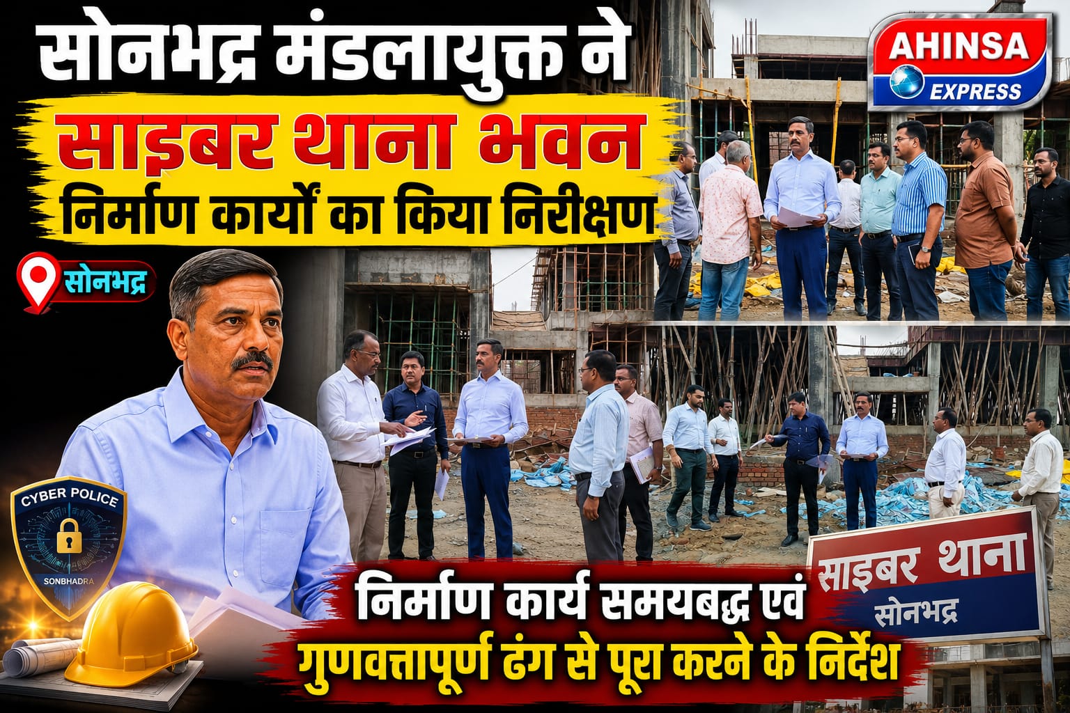 साइबर थाना भवन का निर्माण समयबद्ध एवं गुणवत्तापूर्ण ढंग से पूरा करने के निर्देश