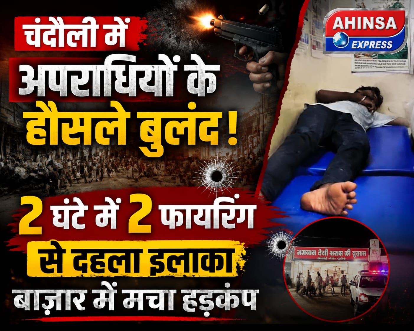 नौगढ़ में अपराधियों के हौसले बुलंद! 2 घंटे में 2 फायरिंग से दहला इलाका, बाजार में मचा हड़कंप