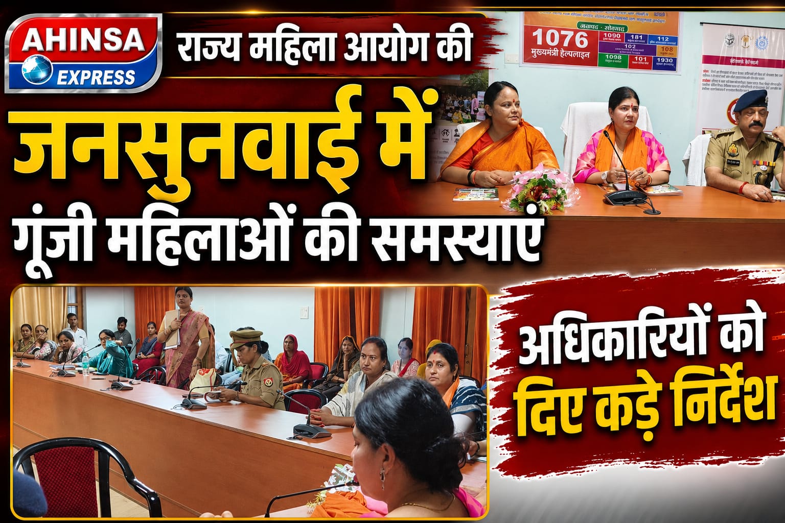 राज्य महिला आयोग की जनसुनवाई में गूंजी महिलाओं की समस्याएं, अधिकारियों को दिए कड़े निर्देश