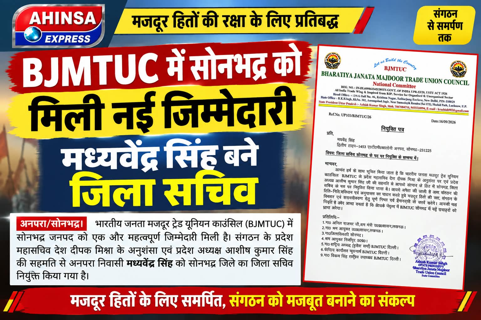BJMTUC में सोनभद्र को मिली नई जिम्मेदारी, मध्यवेंद्र सिंह बने जिला सचिव